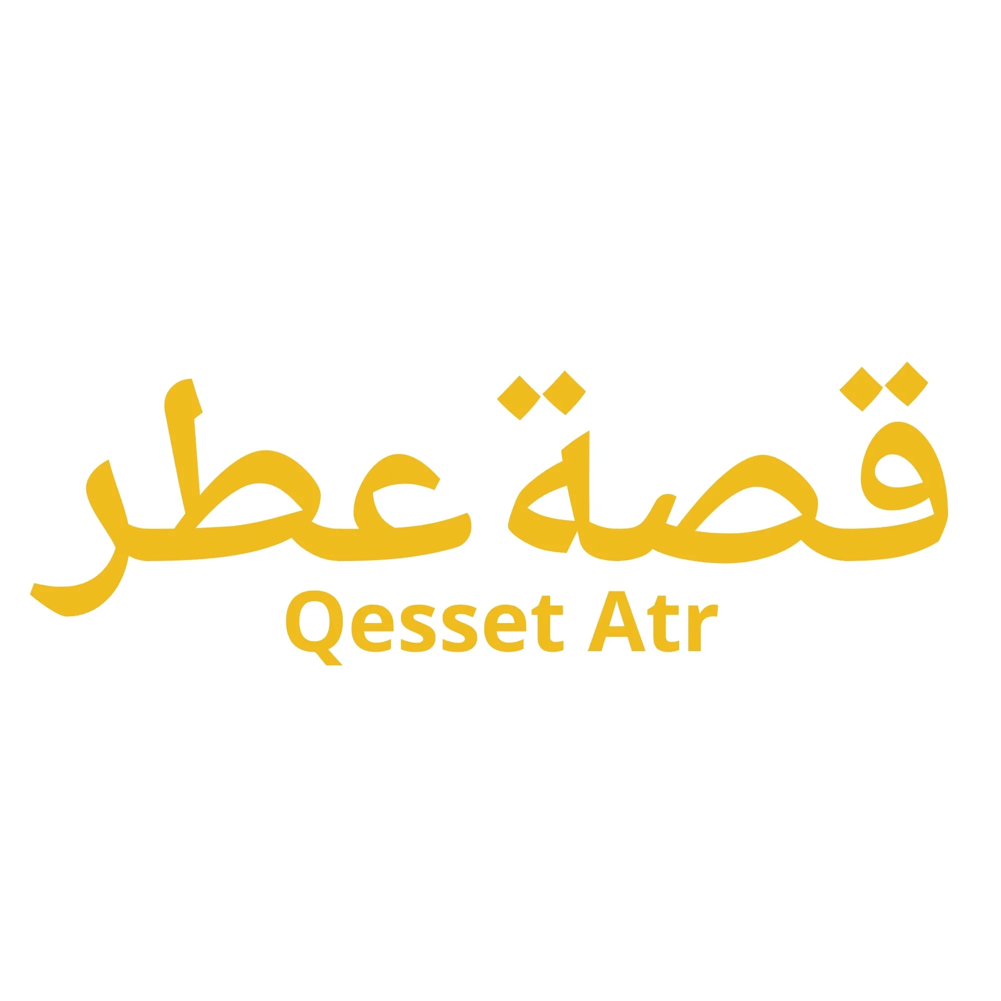 قصة عطر - Qesset Atr | أفضل العطور المستوحاة